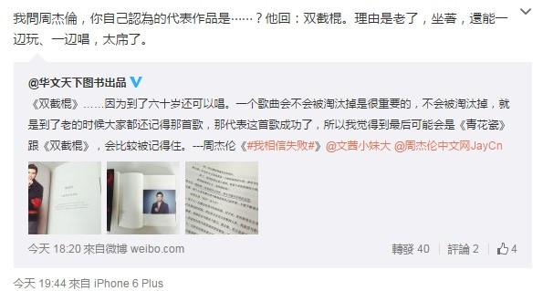 周杰伦出道16年，首度公开自己心中的代表作。（图／翻摄自陈文茜微博）