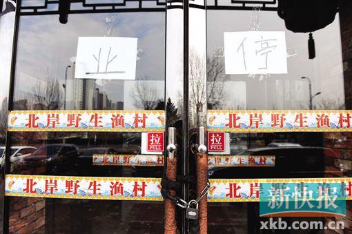 ■2月18日,哈尔滨“天价鱼”涉事饭店已经停业。新华社发