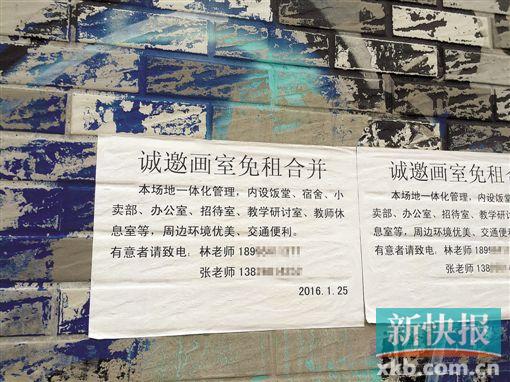 ■在小洲村张贴的“诚邀画室免租合并”。梁志钦/摄