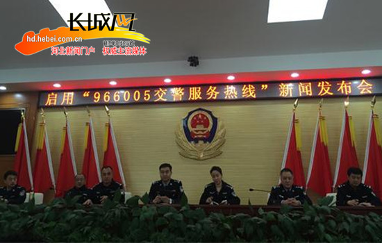 邯郸市交警服务热线966005正式启用|交警|支