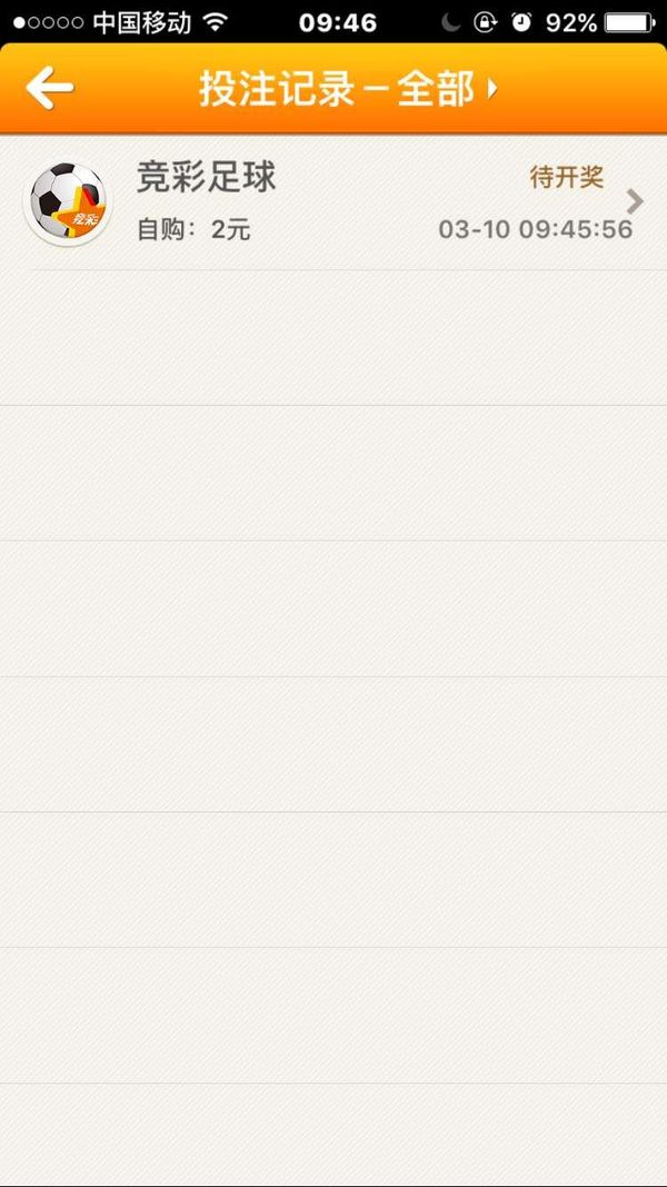 　　本报记者在彩票宝网站购彩图，显示已购彩成功。