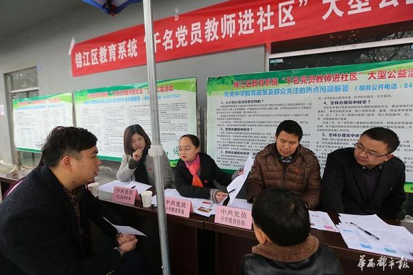 成都千名党员教师进社区 打通服务群众最后一