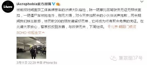 ▲3月11日聚会活动被查后，iAcrophobia通过微博发布消息。