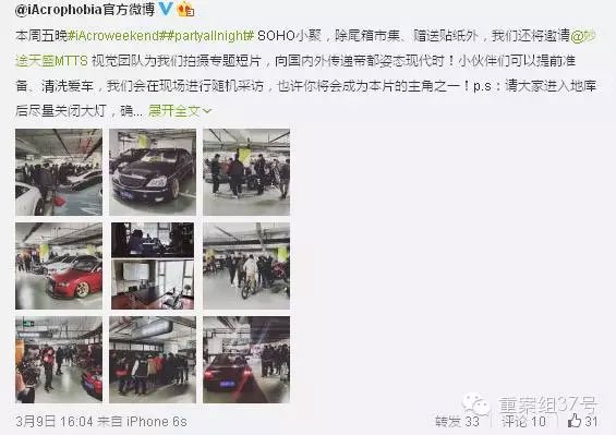 ▲早在3月9日，iAcrophobia就发出了改装车聚会活动的邀请。