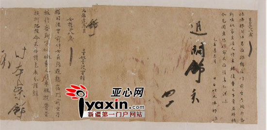 吐鲁番阿斯塔那古墓出土的《六月康失芬行车伤人案卷》。