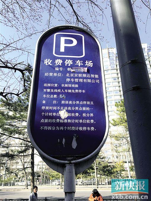 北京停车收费放开14年 小区不敢乱涨价(1)|车位