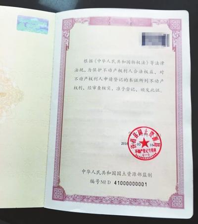 河南发出第一本不动产权证书|不动产|登记