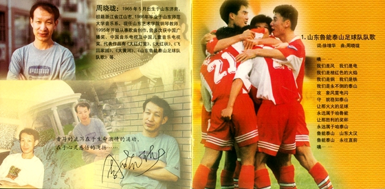 鲁能泰山征集老照片活动火爆 泰山队歌专辑罕