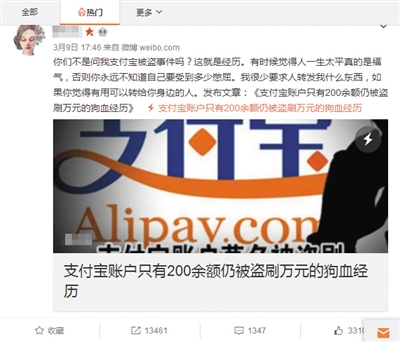 女子发长微博称支付宝账号被盗刷，引发关注。网络截图
