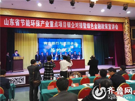 山东省节能办与六家银行签约 绿色金融输血环