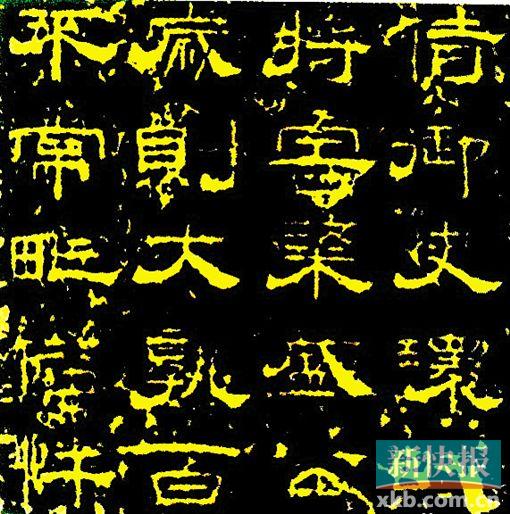 ■蔡有邻《尉迟迥庙碑》