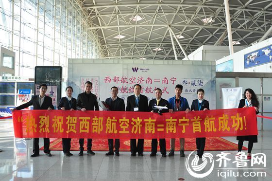 西部航空济南=南宁首航成功（齐鲁网记者 满倩 摄）