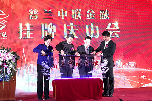 图为出席普兰中联挂牌庆功会的嘉宾们。