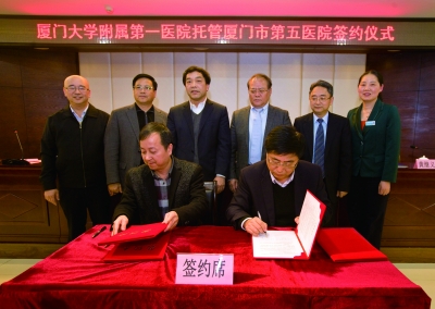 厦门大学附属第一医院托管厦门市第五医院签约仪式 朱毅力 摄