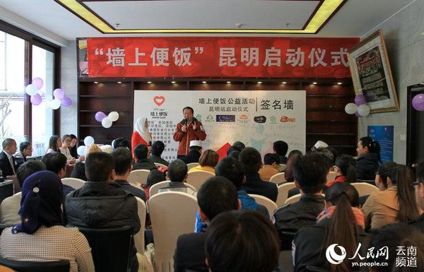 3月27日，“墙上便饭”公益活动在昆明启动。（人民网 虎遵会  摄）