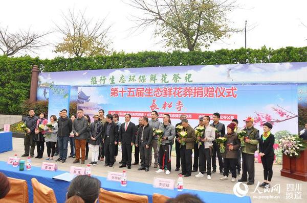 今日,四川成都,花葬墓位捐赠仪式现场。(王洪江 摄)