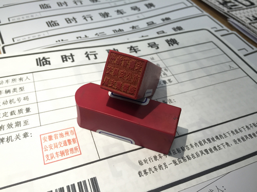 图注:杨某等犯罪嫌疑人私刻的交警公章