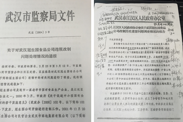 2004年前关于武汉冠生园食品公司改制的两个文件