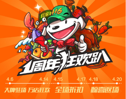 京东到家416周年庆狂欢趴