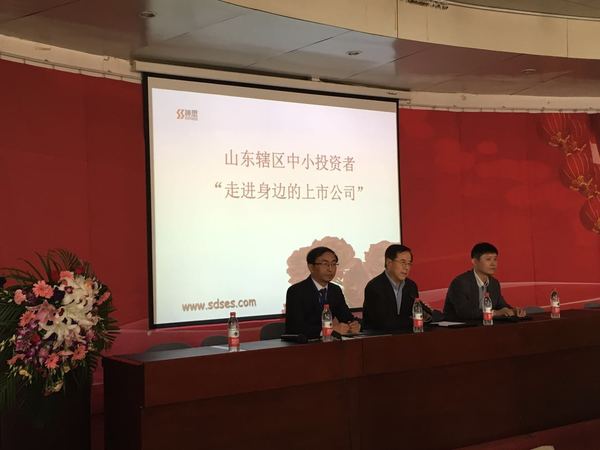 投资者跟随山东证监局走进身边的上市公司|上