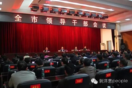 衡阳领导干部大会现场。