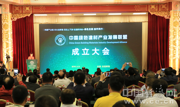 助推产业转型 中国绿色建材产业发展联盟在京