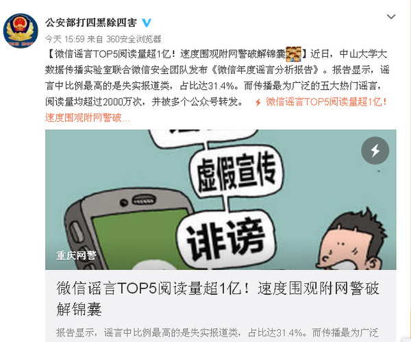 据公安部治安管理局暨打四黑除四害专项行动办公室官方微博消息,近日