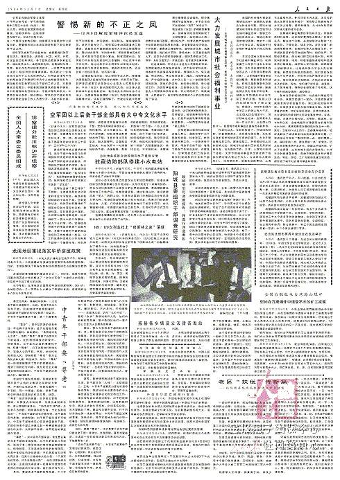 資料圖:《中青年幹部要『尊老』》,《人民日報》1984年12月7日第4版。