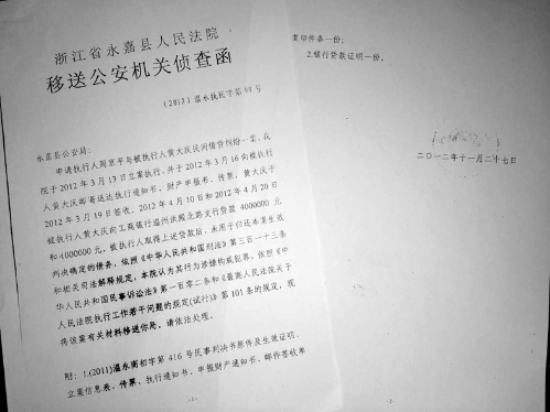 图为永嘉县人民法院向永嘉县公安局发出的《移送公安机关侦查函》