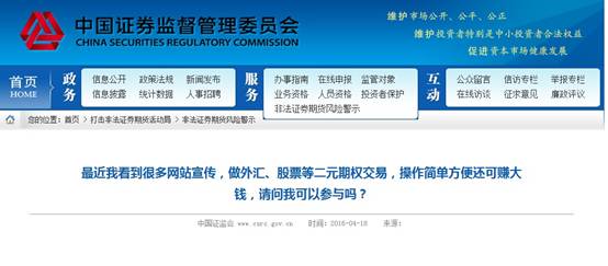 警示风险!中国证监会:互联网二元期权平台交易