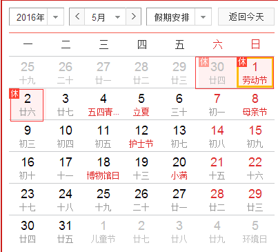 新疆公布五一放假劳动节通知 5月1日放假2日补