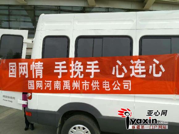 河南禹州市供电公司捐物现场。