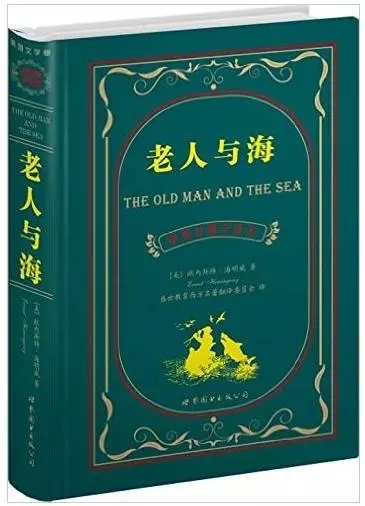 《老人与海》