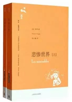 《悲惨世界》