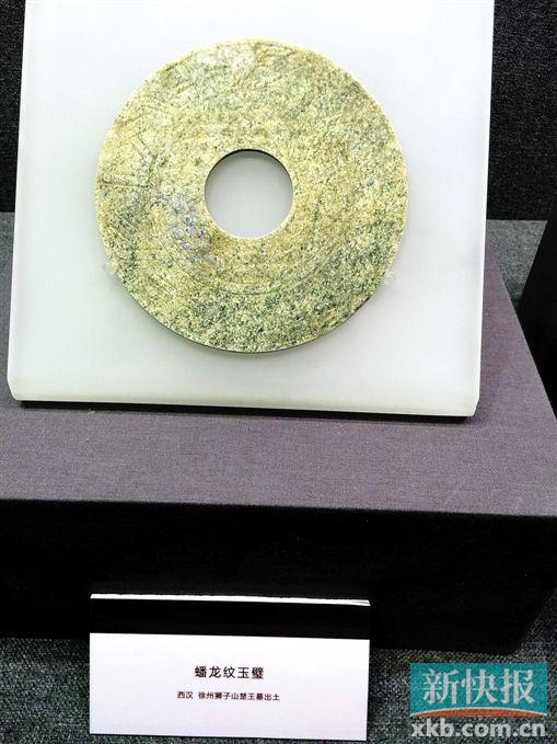 ■蟠龙纹玉璧 西汉 徐州狮子山楚王墓出土