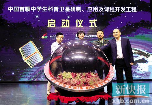 ■昨日拍摄的中学生科普卫星研制、应用及课程开发工程启动仪式现场。    新华社发