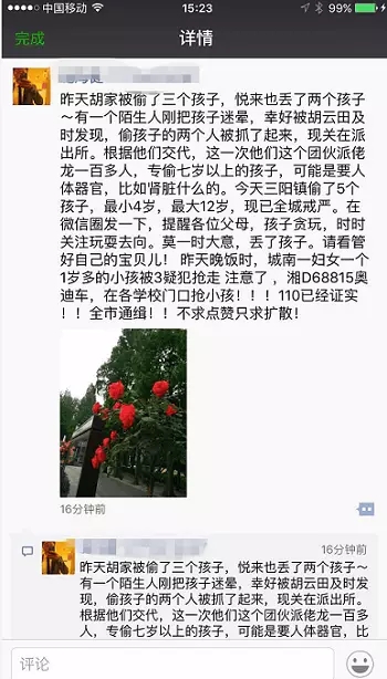 图为虚假传播的消息