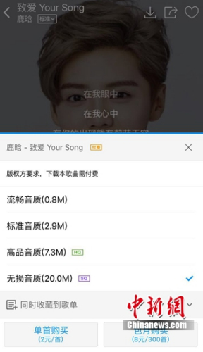 资料图:在酷狗音乐下载鹿晗歌曲《致爱》需要付费。