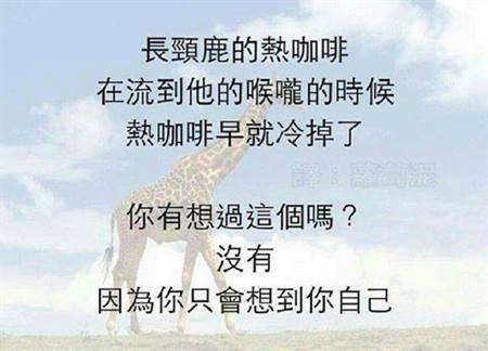 “你只想到你自己”的来源可能是这张图! (图/翻摄《DailyView》)