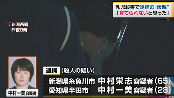 日本28岁女子中村一美被捕(视频截图)