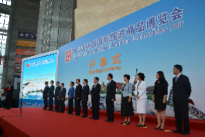 第八届中国国际旅游商品博览会