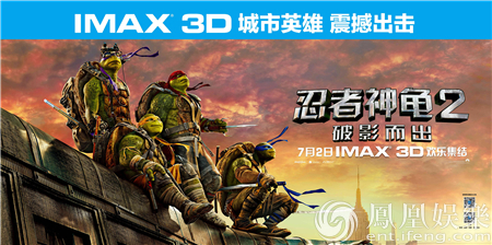 《忍者神龟2》重返IMAX银幕 精彩CG看激斗最强反派