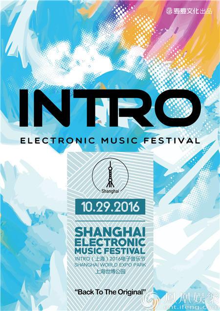 INTRO2016电子音乐节首次落地上海 早鸟票今日开售