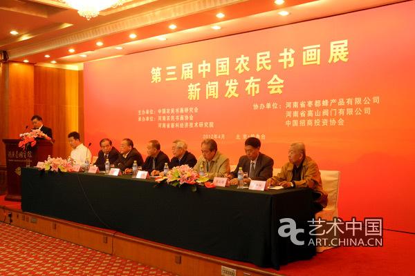 第三届中国农民书画展新闻发布会现场
