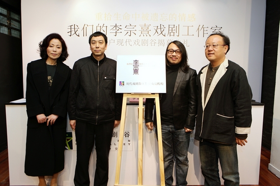 上海导演周小倩、上海静安区文化局副局长何继舫、李宗熙、台湾高雄市文化局局长史哲（左起）一起为工作室挂牌。