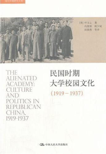 《民国时期大学文化（1919-1937）》去年由中国人民大学出版社出版。