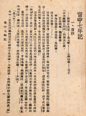 抗戰(zhàn)時(shí)期寧波中學(xué)內(nèi)遷紀(jì)事（下）