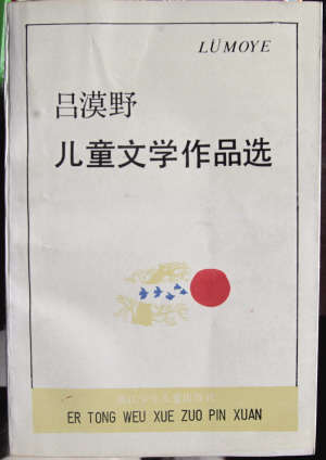 抗戰(zhàn)時(shí)期寧波中學(xué)內(nèi)遷紀(jì)事（下）