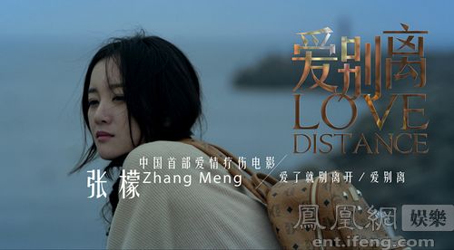 北京京奇非凡首部投资电影《爱别离》全国影院