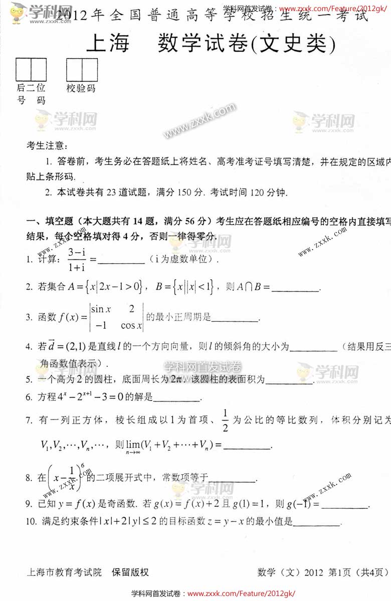 2012年高考上海文科数学试卷及答案